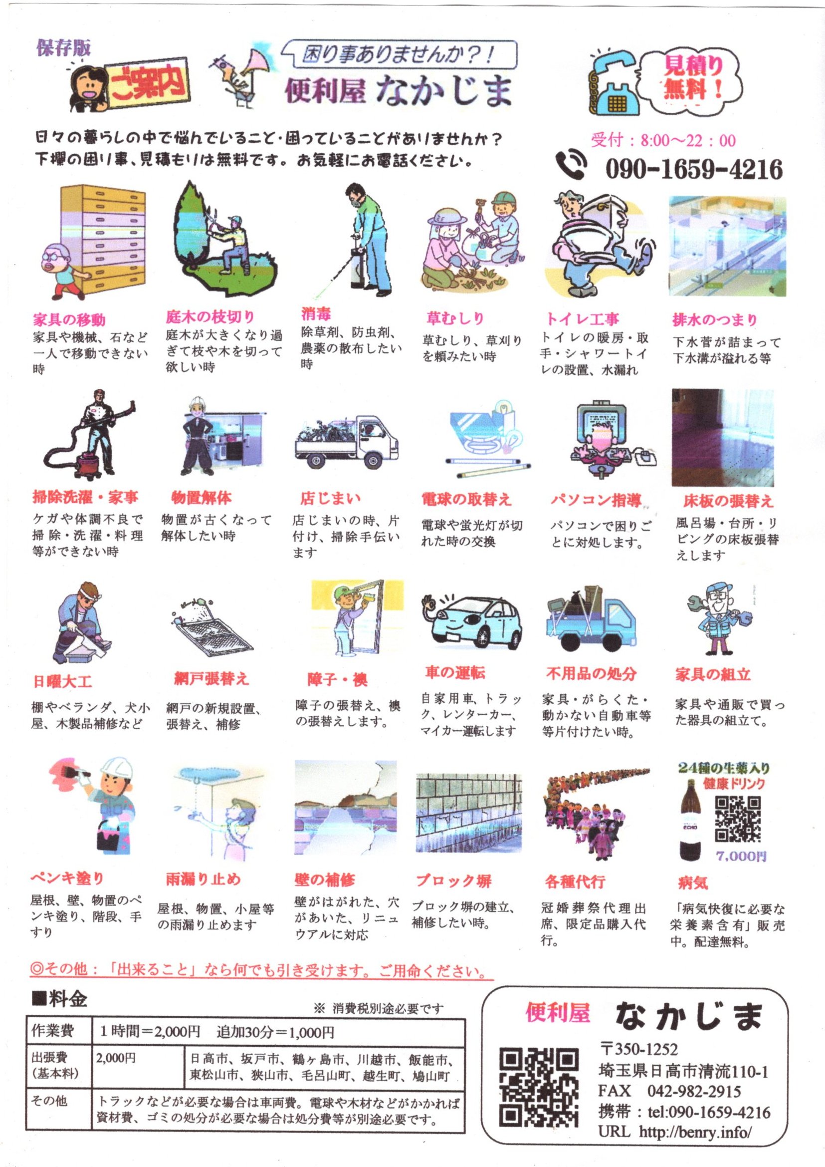 便利屋チラシサンプル