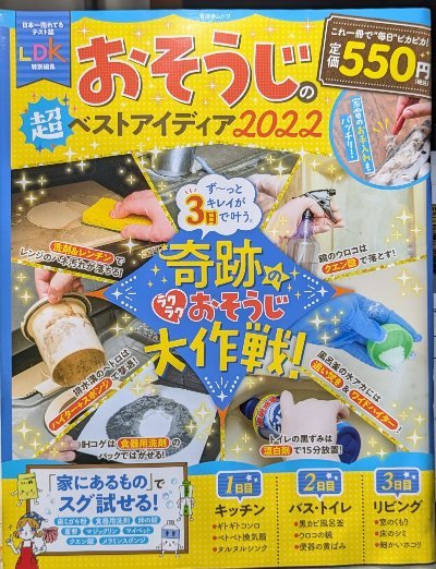 お掃除の本