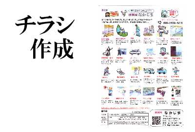 便利屋の加盟店